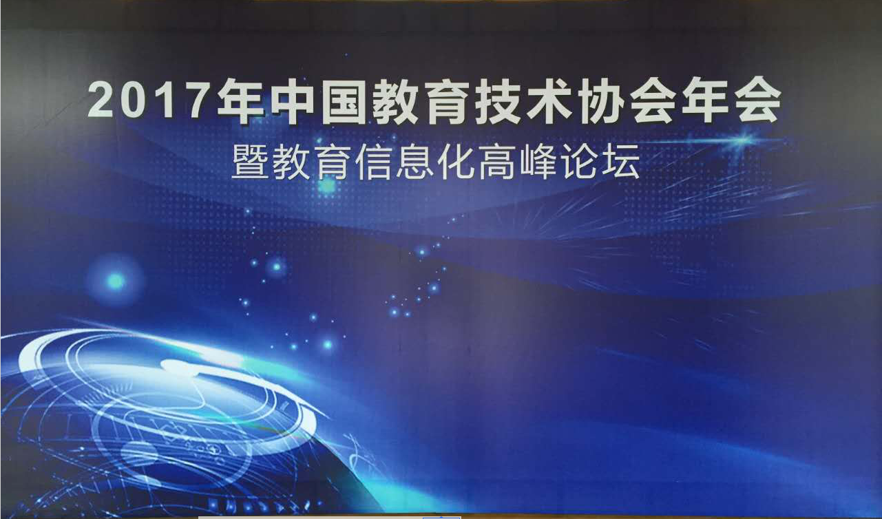 【新風向】中國教育技術協(xié)會會長楊志堅：搭建平臺——助力中國教育信息化融合發(fā)展