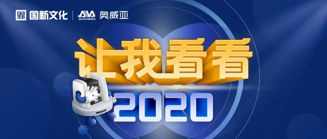 【讓我看看2020】戰(zhàn)疫不忘教育，踐行央企擔當